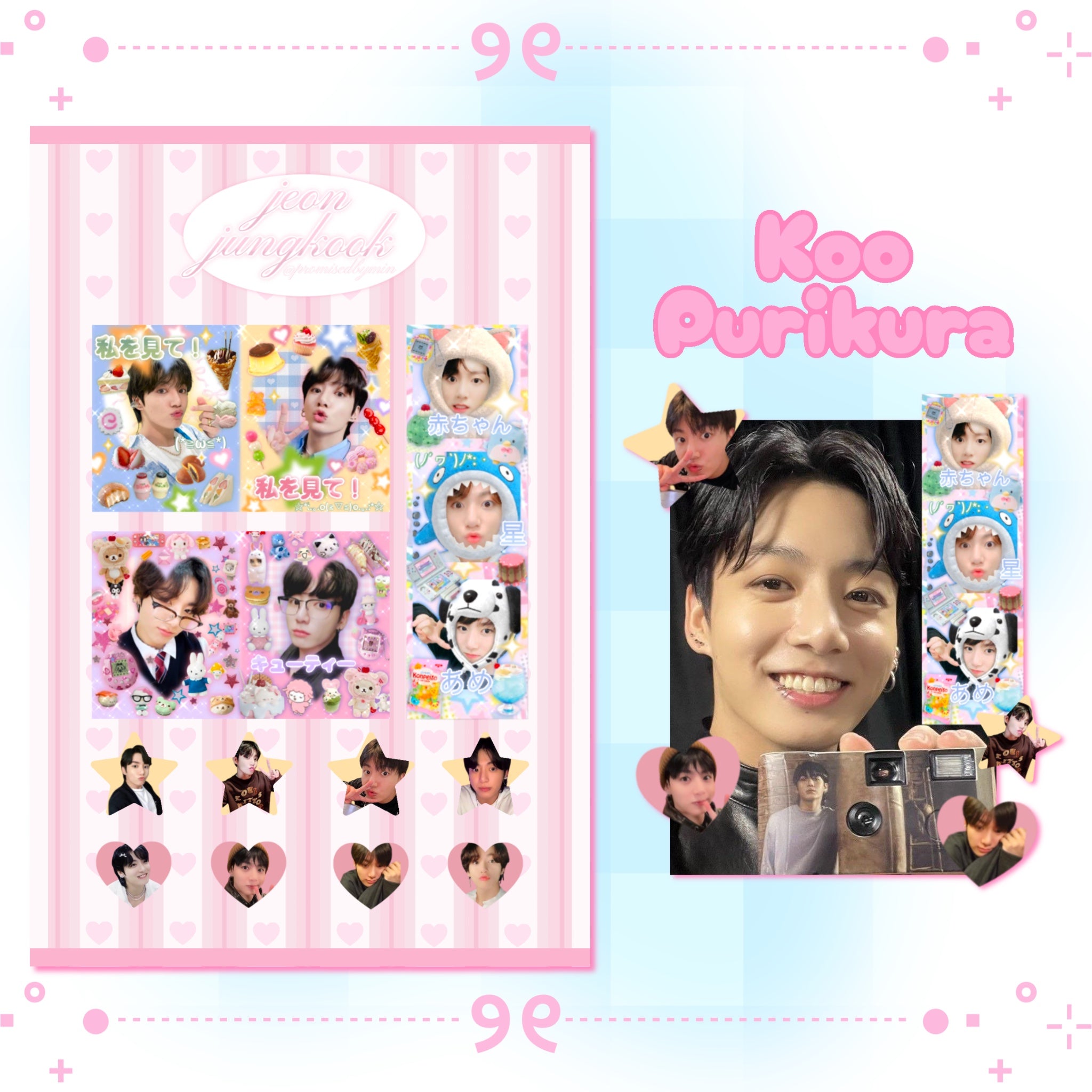 Koo Purikura